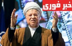 رفسنجانی