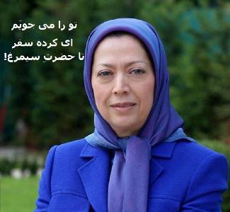 مریم رجوی