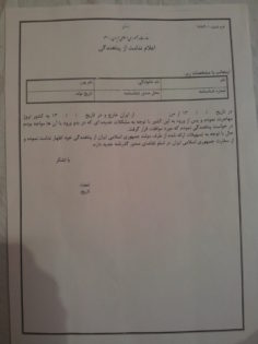 سند انصراف و پشیمانی از پناهندگی