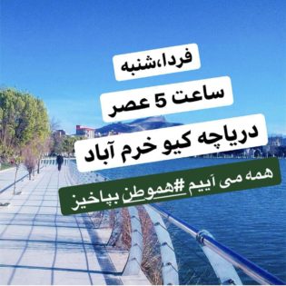 تظاهرات فردا شنبه   در شهر‌های ایران