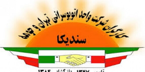  سندیکای شرکت اتوبوسرانی تهران 