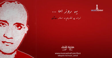 يك روز اما