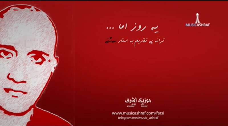 يك روز اما