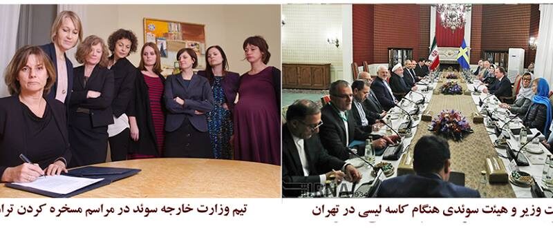 هیئت سوئدی