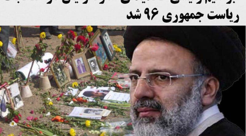 ابراهیم رئیسی