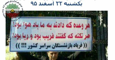 تجمع بازنشستگان