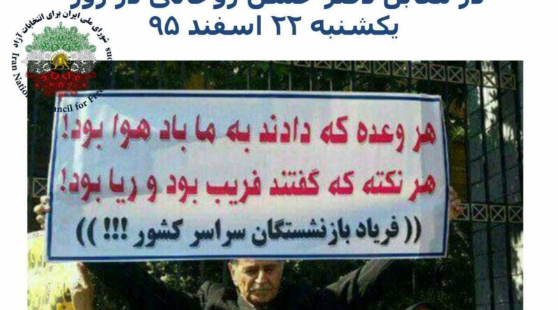 تجمع بازنشستگان