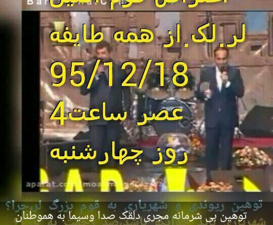 اعتراضات مردم لر