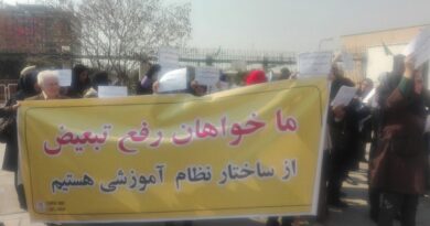 تجمع اعتراضی معلمان
