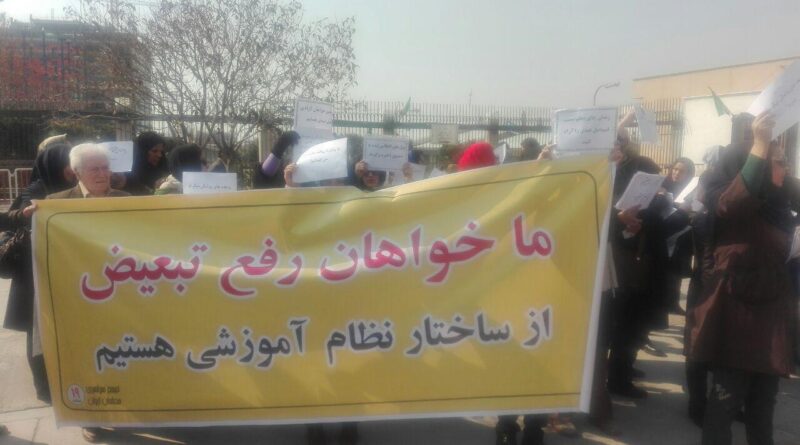 تجمع اعتراضی معلمان