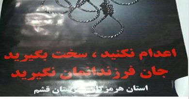 اعتراض به اعدام