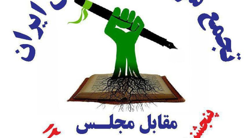 تجمع معلمان