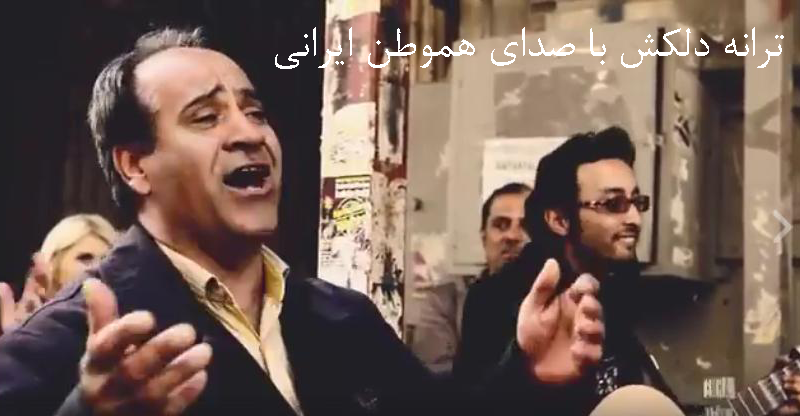 ترانه دلکش
