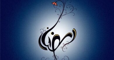 رمضان