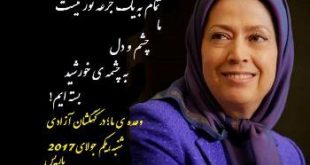 خانم مریم رجوی