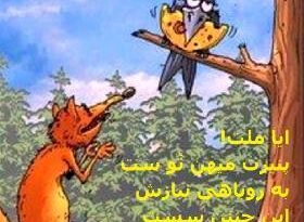 روباه