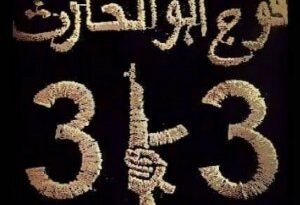 لشکر ۳۱۳»
