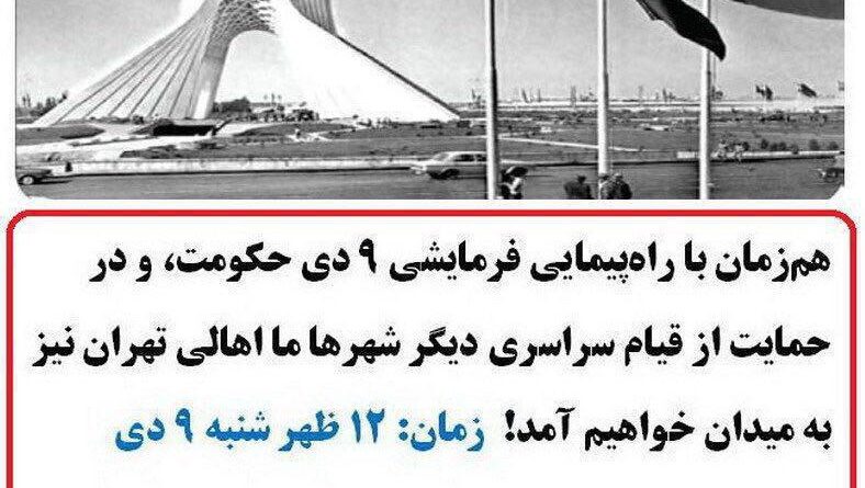 تظاهرات در شهر‌های ایران