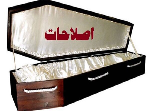 اصلاحات