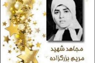 مجاهد شهید مریم سندی
