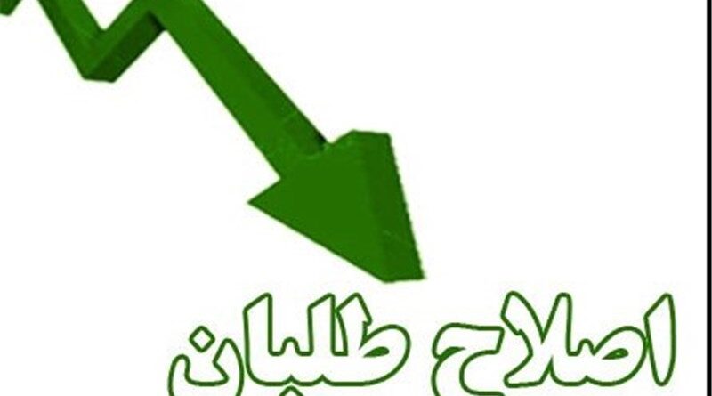 اصلاح‎طلبان