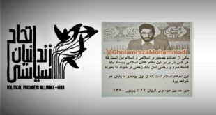 نامه اتحاد زندانیان سیاسی ایران به عفو بین الملل در مورد گزارش اسناد به خون آغشته ﻿