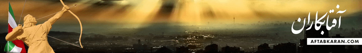 آفتابكاران