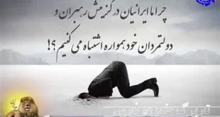 پیروان از رهبران خود چه می‌خواهند؟