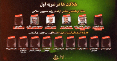 لیست مقامات کشته‌شده جمهوری اسلام به‌دست آمریکا و اسرائیل
