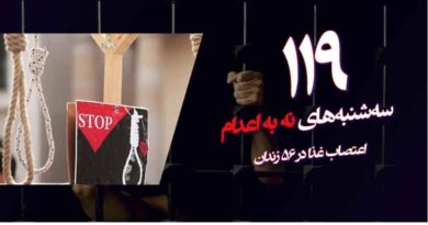 صد و نوزدهمین هفته کارزار «سه‌شنبه‌های نه به اعدام» در ۵۶ زندان