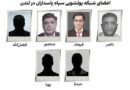 گزارش اینترنشنال:چگونه یک شبکه پول‌شویی مرتبط با سپاه پاسداران از لندن فعالیت می‌کرد