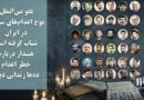 عفو بین‌الملل: موج اعدام‌های سیاسی در ایران شتاب گرفته است؛ هشدار درباره خطر اعدام ده‌ها زندانی دیگر
