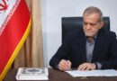 پزشکیان: هیچ‌وقت رسما استعفا ندادم و نخواهم داد؛ برای این‌که بمانیم، باید بدانیم چه زمانی بجنگیم