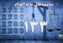 کارزار «سه‌شنبه‌های نه به اعدام»: علیه اعدام‌های افسارگسیخته دست به اعتراض بزنیم