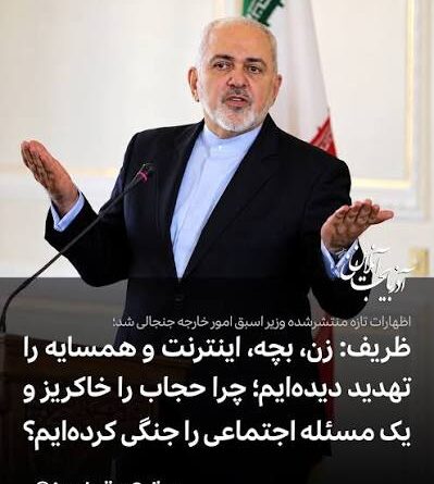 واکنش‌های شدید به اظهارات تازه ظریف درباره لزوم تغییر نگاه از «تهدیدمحور» به «فرصت‌محور» در سیاست منطقه‌ ای