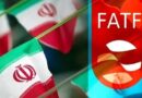 اف‌ای‌تی‌اف رژیم را در «فهرست سیاه» نگه داشت